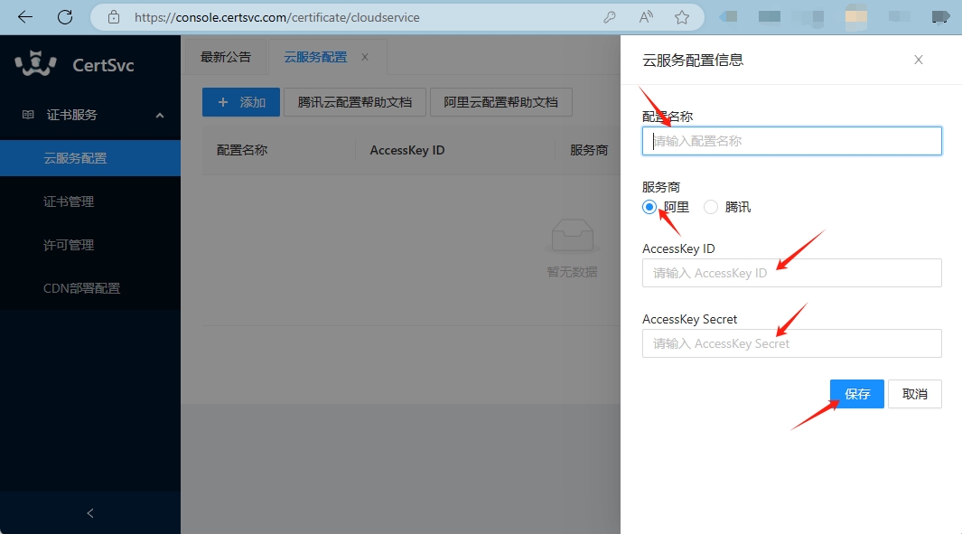 CertSvc 解析配置表单