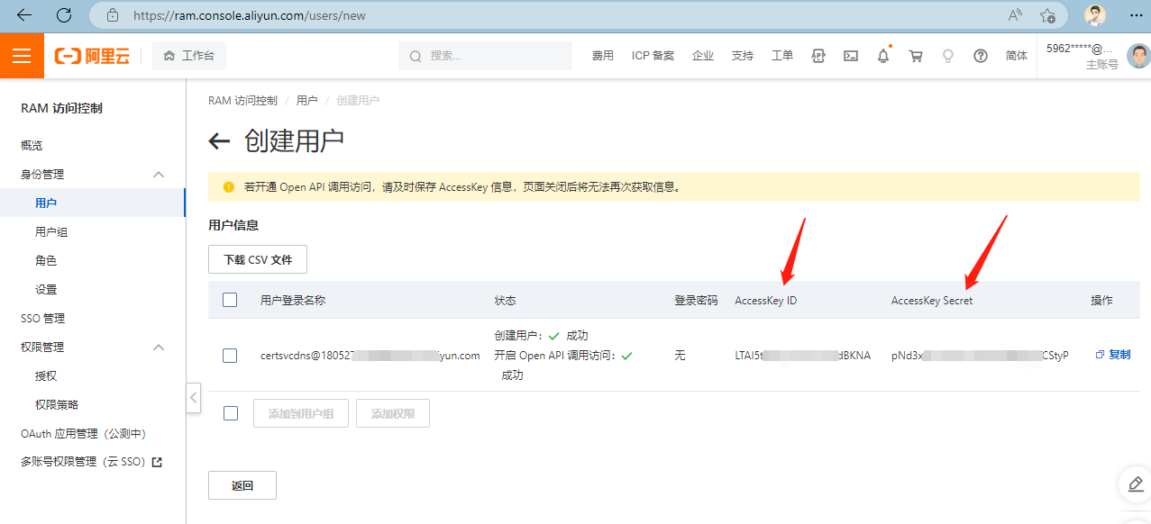 阿里云子用户详情
