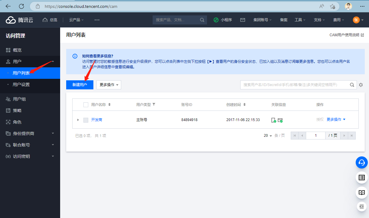 腾讯云访问管理