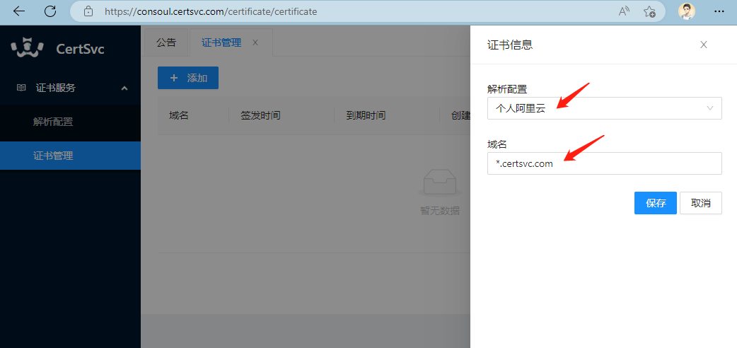 通配符证书
